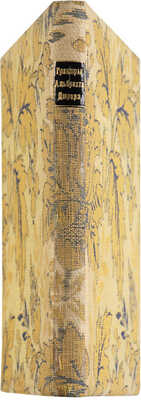 Сидоров А.А. Гравюры Альбрехта Дюрера. М.: Книгоиздательство «Геликон», 1918.